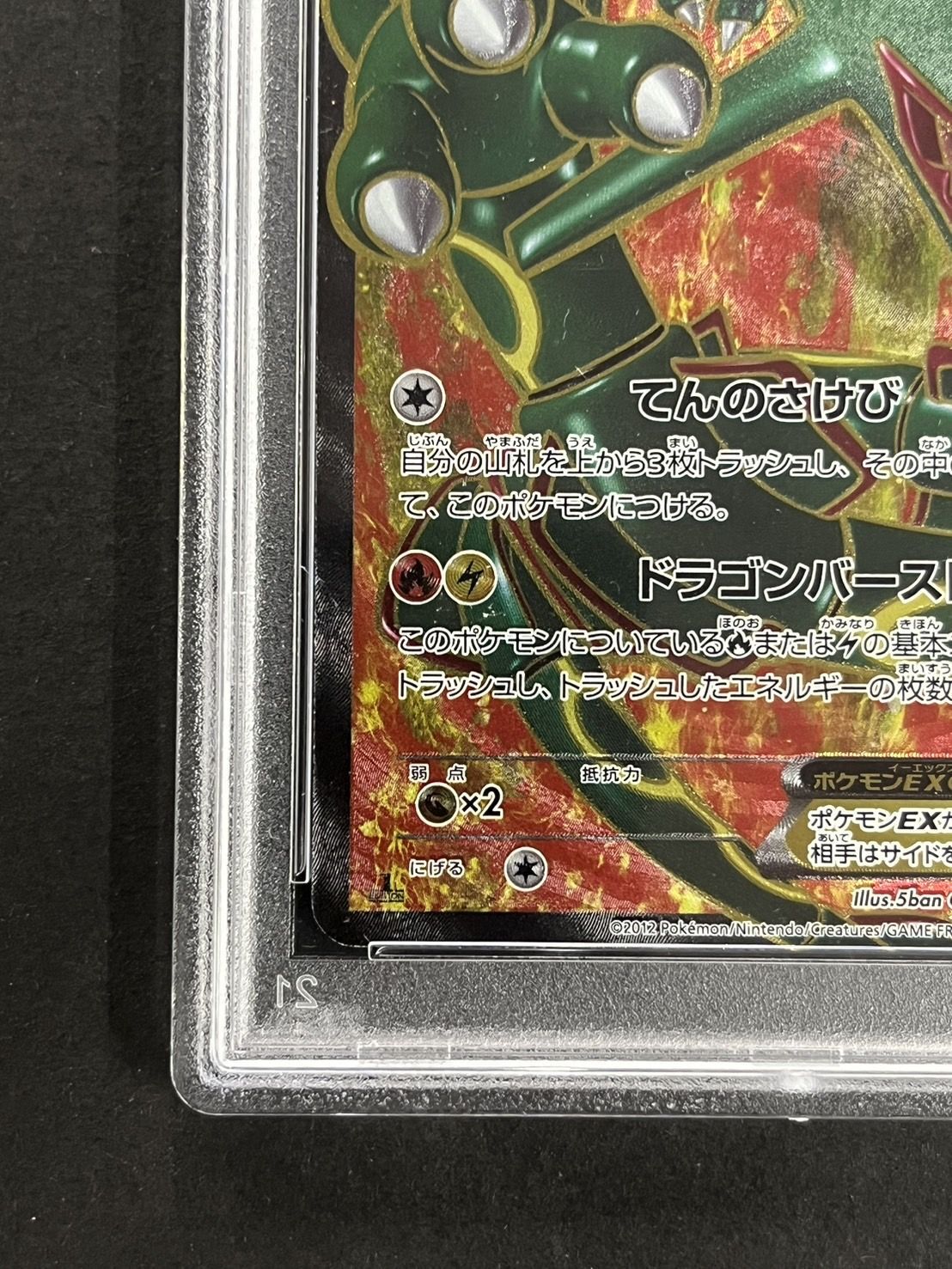 状態難/PSA10鑑定済〕レックウザEX【SR】{053/050}