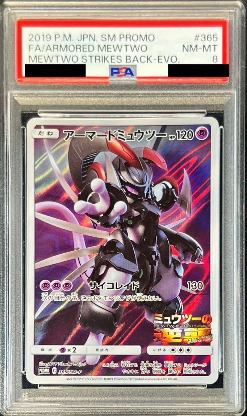 PSA8鑑定済〕アーマードミュウツー【P】{365/SM-P}