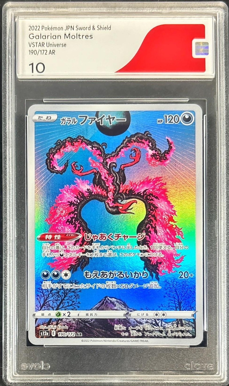 CGS10鑑定済〕ガラルファイヤー【AR】{190/172}