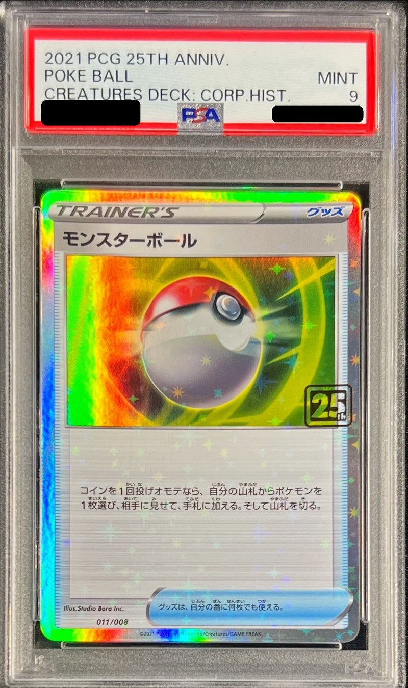 PSA9鑑定済〕モンスターボール(クリーチャーズ25周年記念)【-】{011/008}