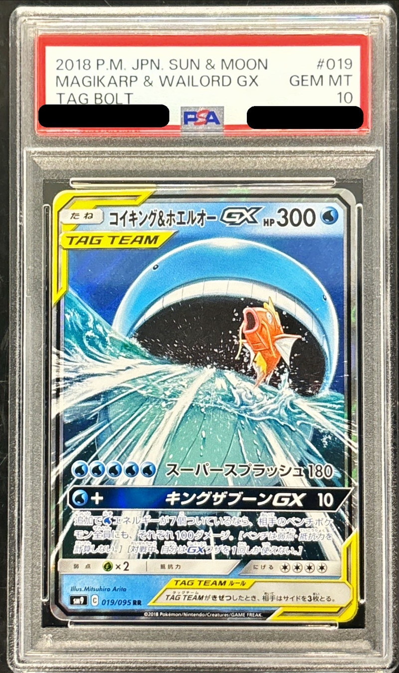 PSA10鑑定済〕コイキング＆ホエルオーGX【RR】{019/095}