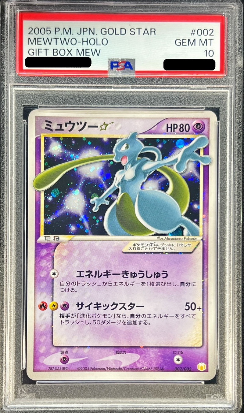 状態難/PSA10鑑定済〕ミュウツー☆【P】{002/002}