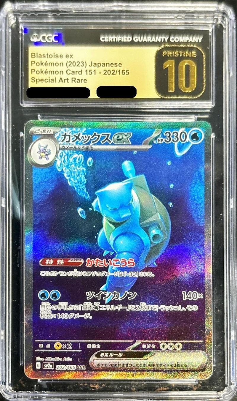 CGC10黒鑑定済〕カメックスex【SAR】{202/165}