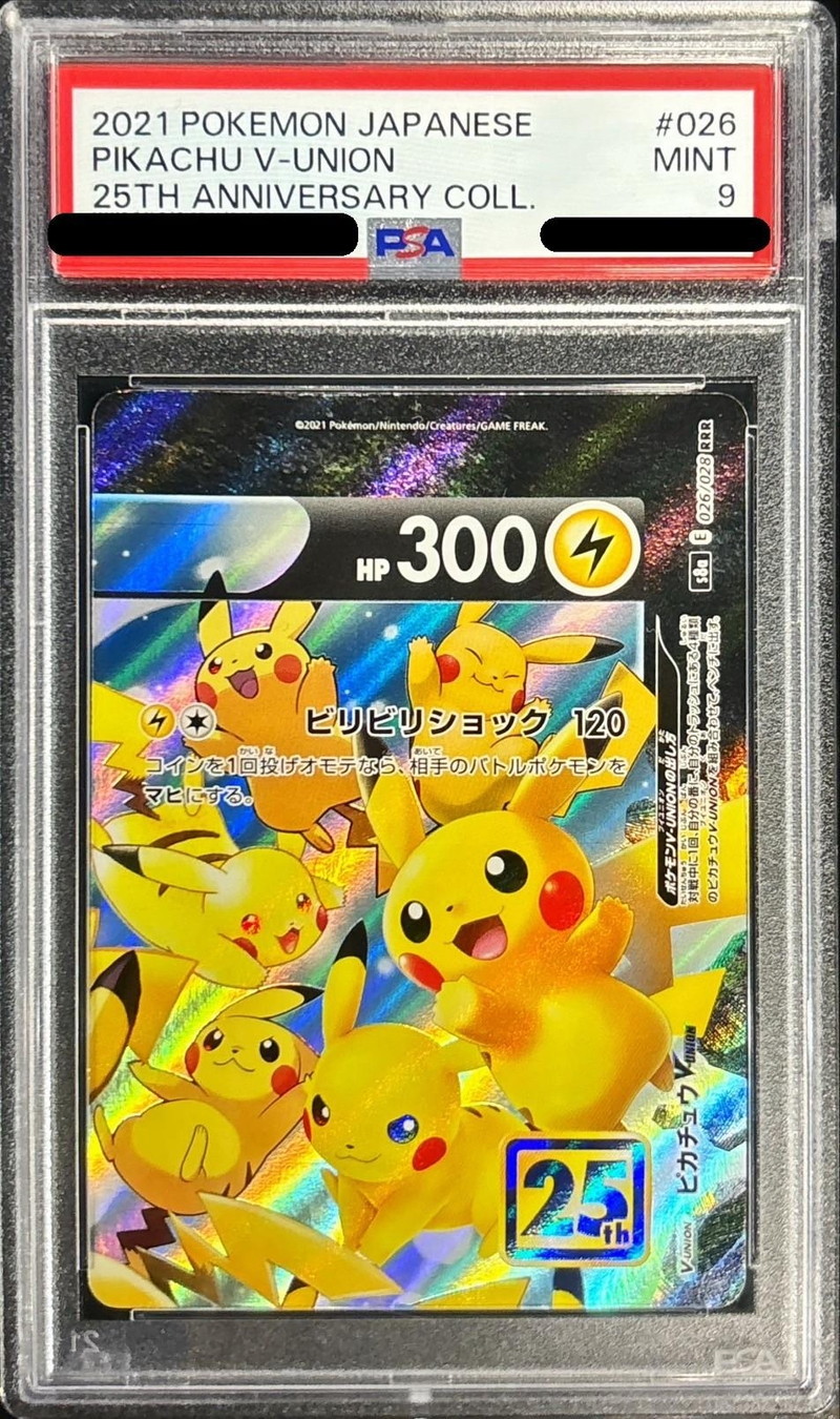 PSA9鑑定済〕ピカチュウV-UNION(25th/1枚)【RR】{026/028}