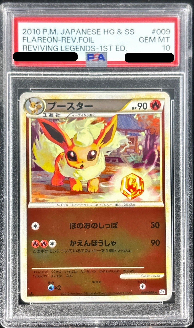 PSA10鑑定済〕ブースター(ミラー)【-】{009/080}