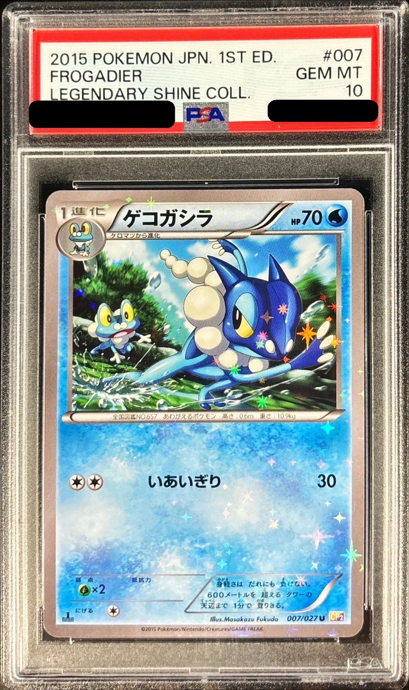PSA10鑑定済〕ゲコガシラ【U】{007/027}