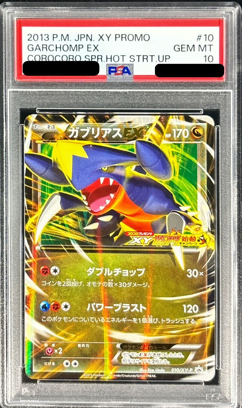 PSA10鑑定済〕ガブリアスEX(XY激アツ始動キャンペーン)【P】{010/XY-P}