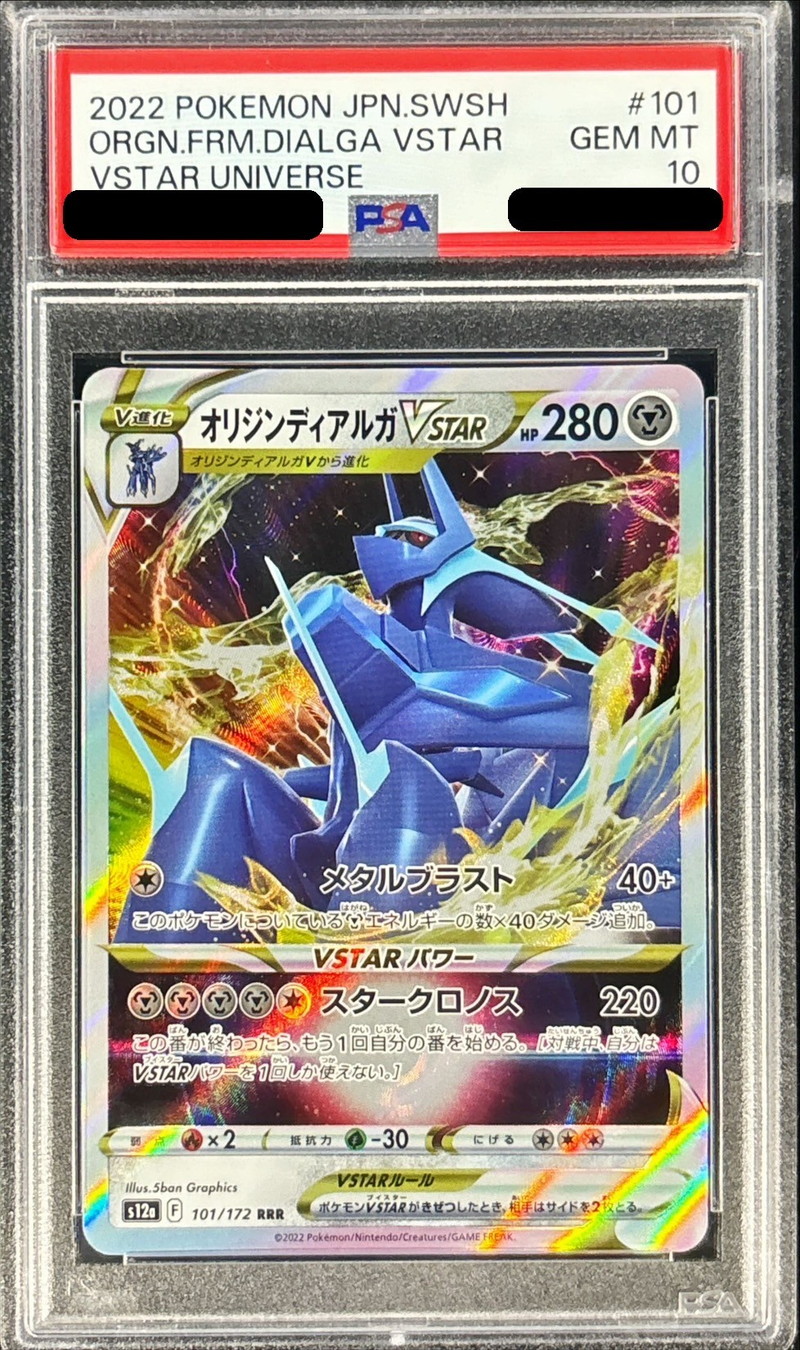 PSA10鑑定済〕オリジンディアルガVSTAR【RRR】{101/172}