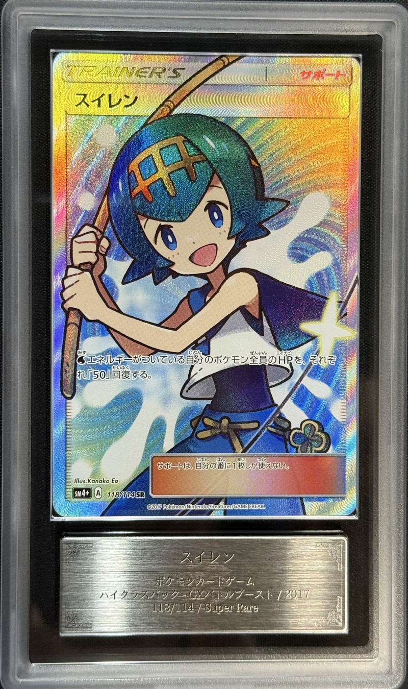 ARS10鑑定済〕スイレン【SR】{118/114}