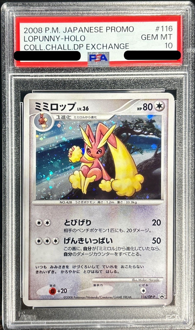 PSA10鑑定済〕ミミロップ(LV.36)【P】{116/DP-P}