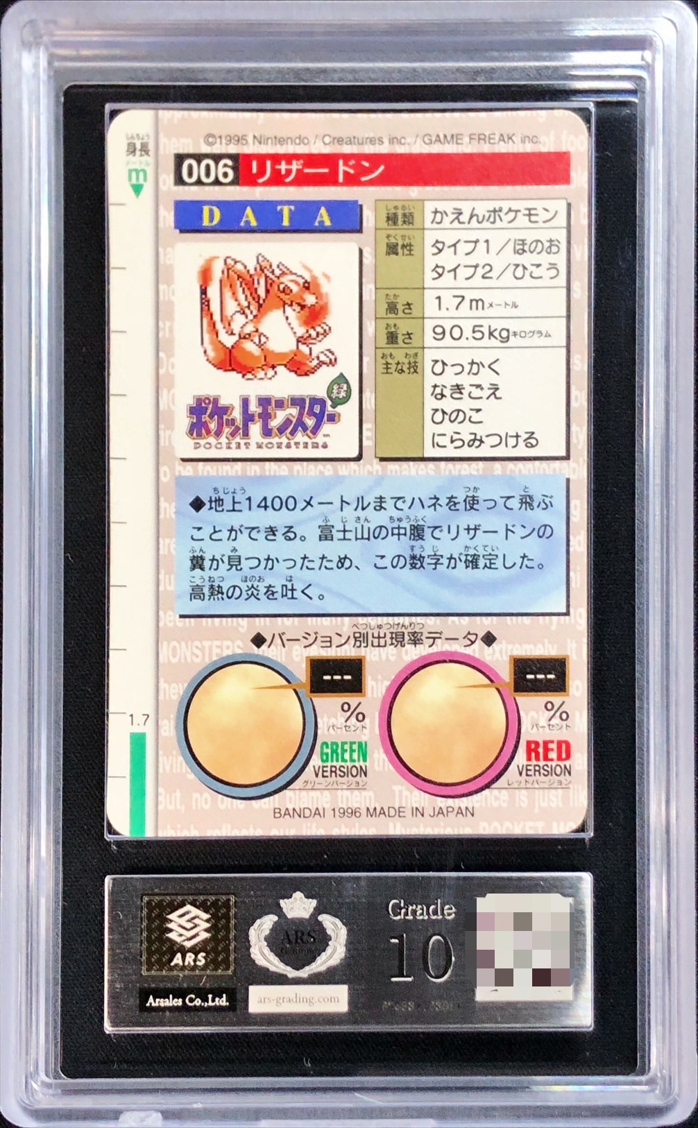 ARS10鑑定済〕リザードン(カードダス)【-】{-} [その他] - カード