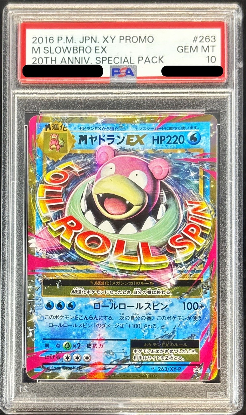 PSA10鑑定済〕MヤドランEX【P】{263/XY-P}