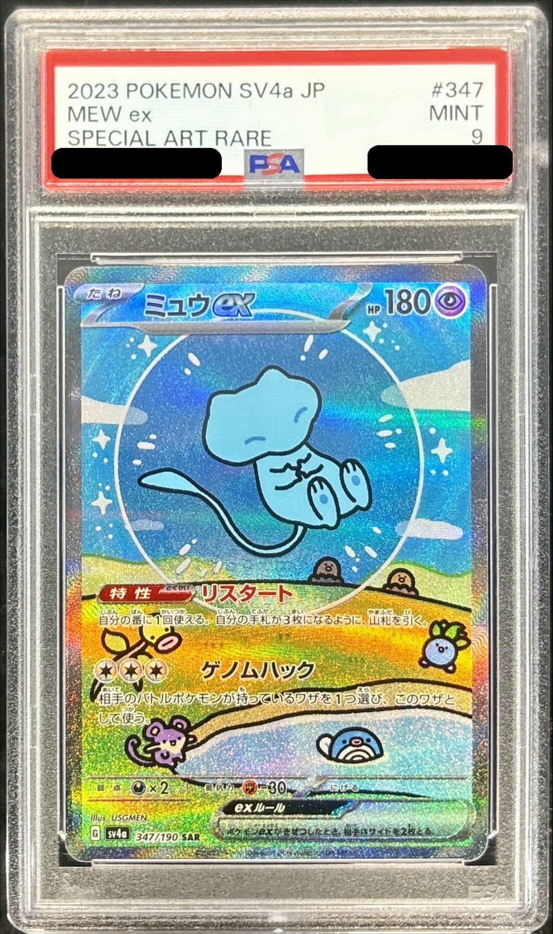 PSA9鑑定済〕ミュウex【SAR】{347/190}