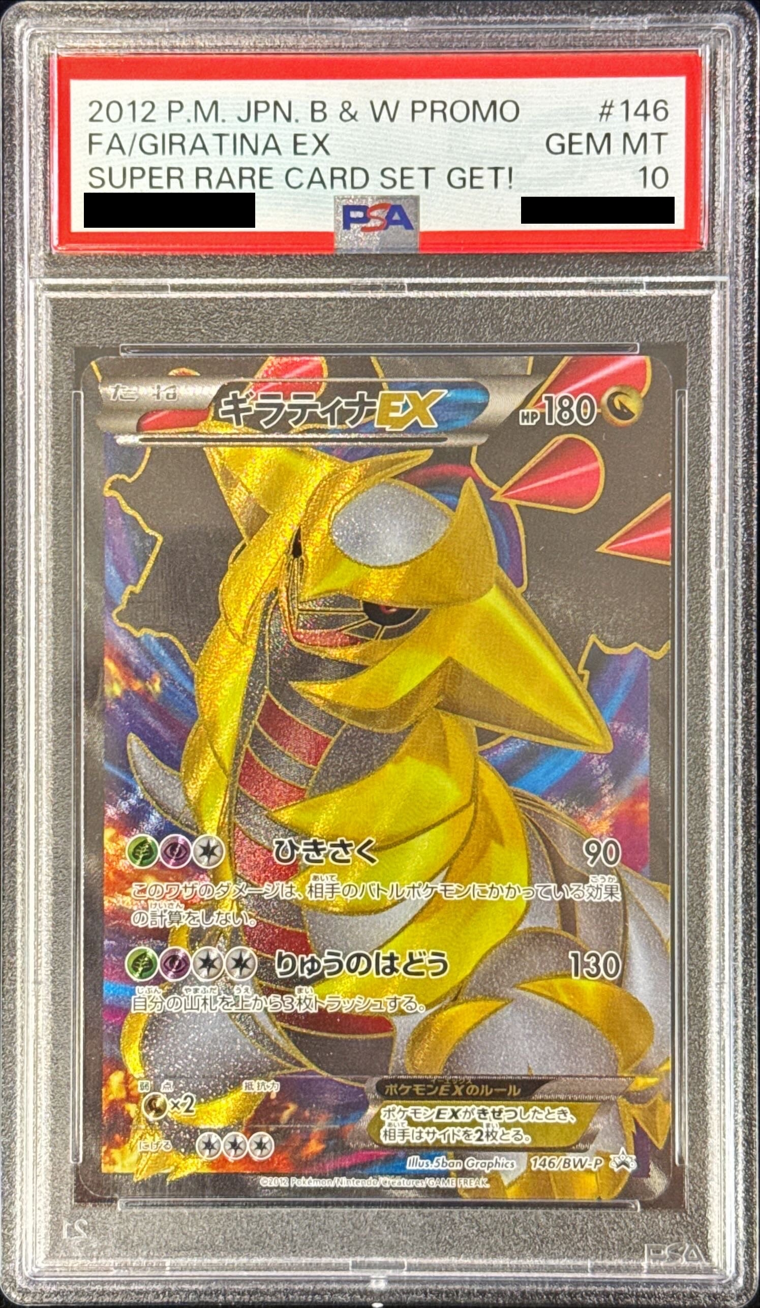 ギラティナEX PSA10 2016年 XY-Pエディション ギラティナEX PSA10 2016