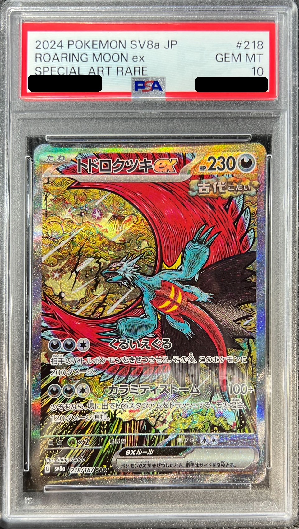PSA10鑑定済〕トドロクツキex【SAR】{218/187}