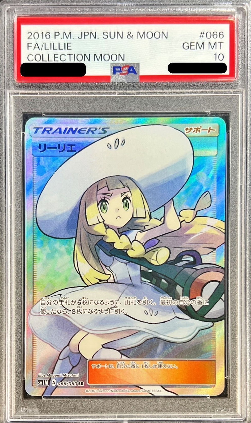 2025 ポケモンカード リーリエの決意 PSA10 PSA10】 ポケモンカード