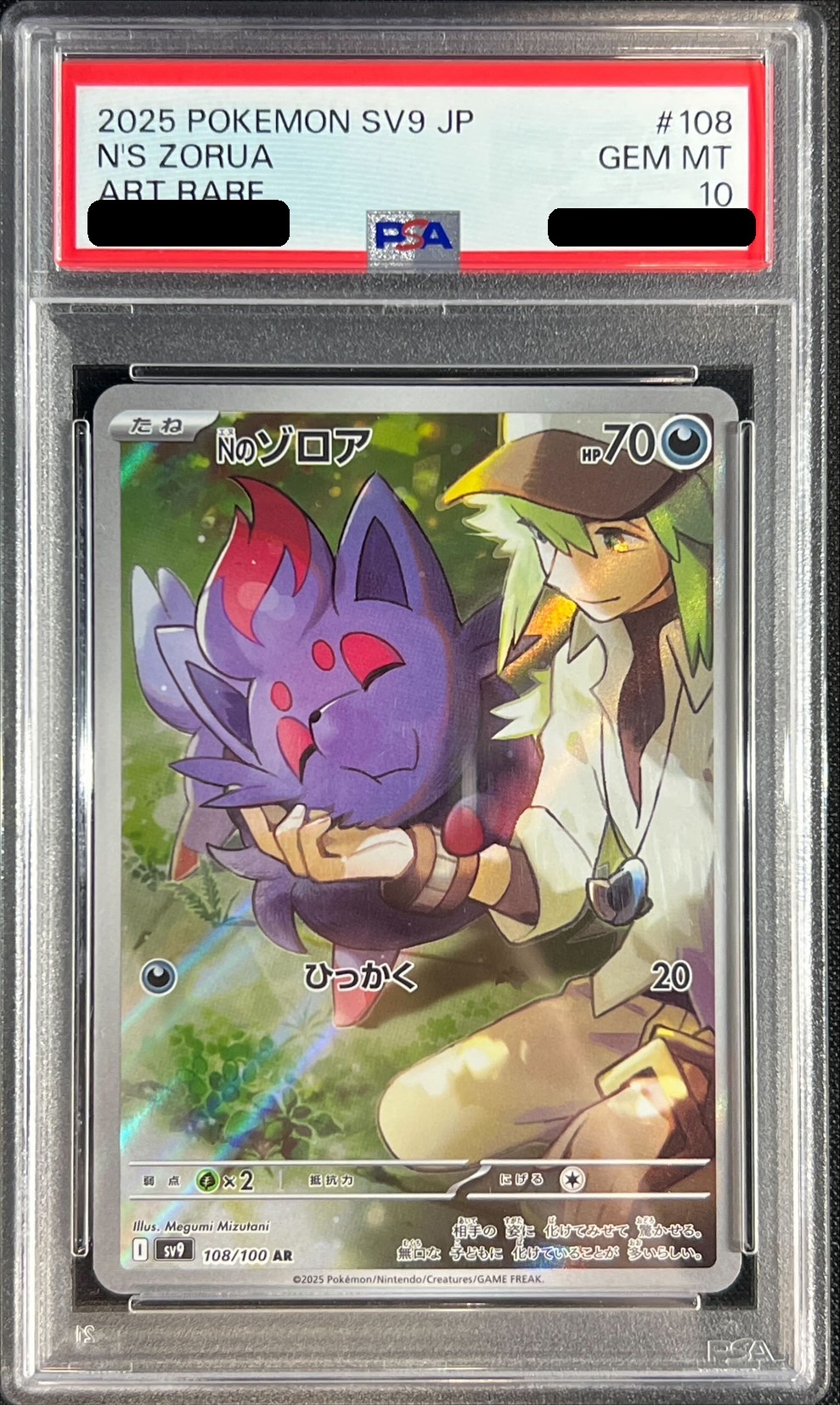 PSA10鑑定済〕Nのゾロア【AR】{108/100}