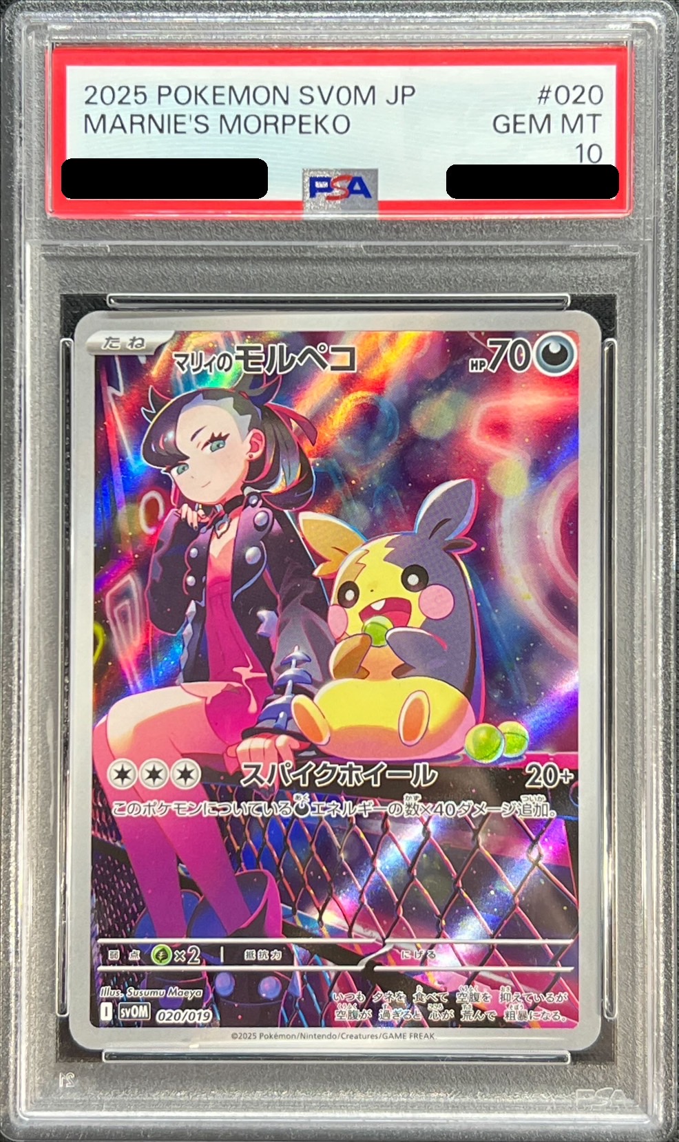 ポケモンカード マリィのモルペコ AR PSA10 - マリィのモルペコ ar