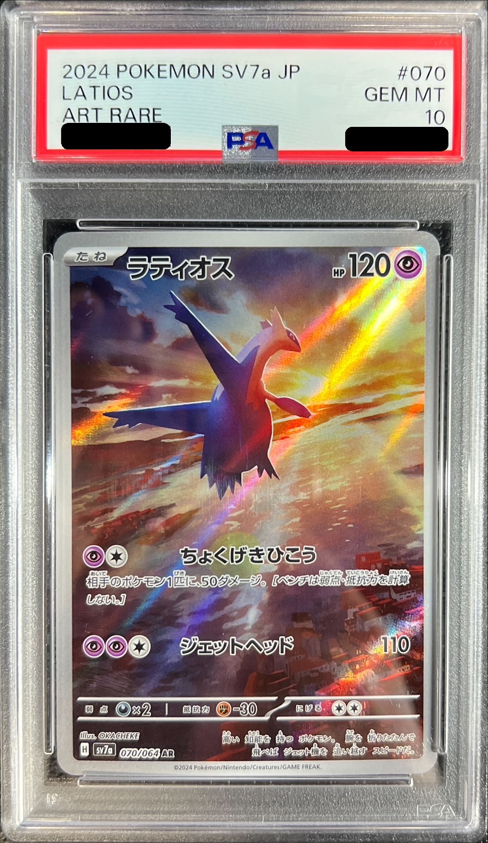 PSA10鑑定済〕ラティオス【AR】{070/064}