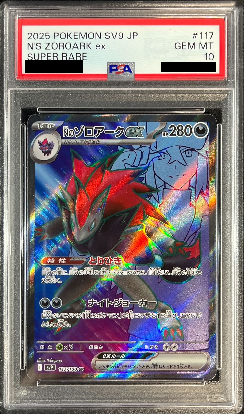 PSA10鑑定済〕Nのゾロアークex【SR】{117/100} - カードラッシュ[ポケモン]