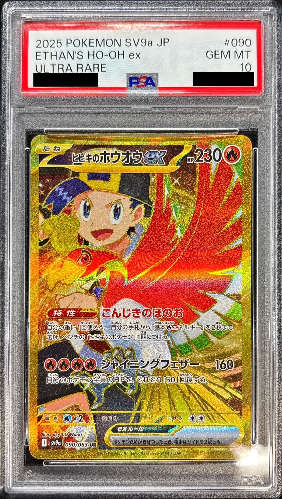 PSA10鑑定済〕ヒビキのホウオウex【UR】{090/063}