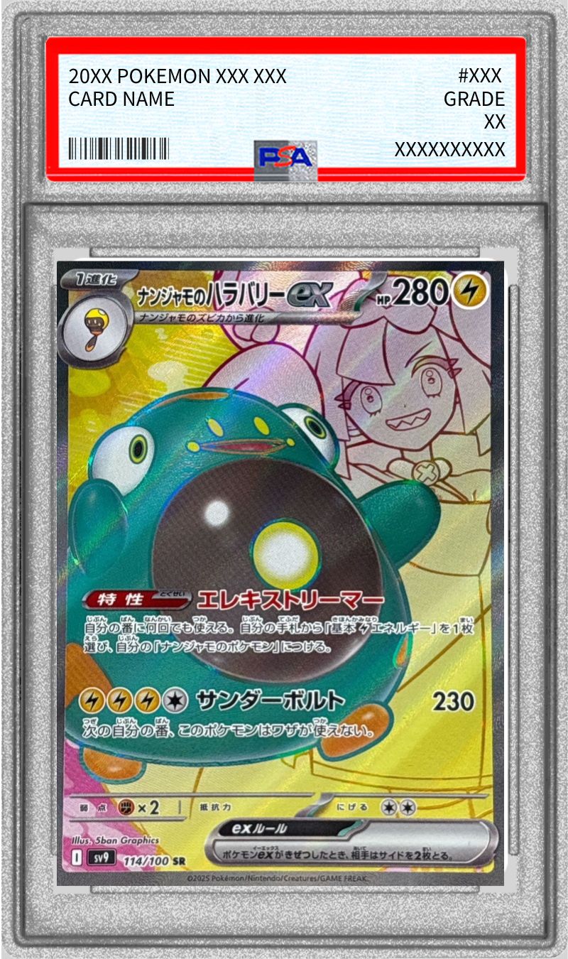 PSA10鑑定済〕ナンジャモのハラバリーex【SR】{114/100} - カード