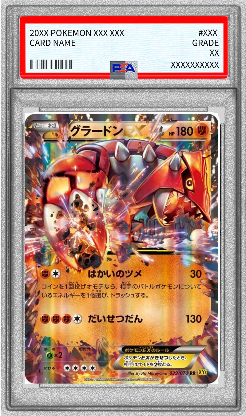 PSA10鑑定済〕グラードンEX【RR】{039/070}