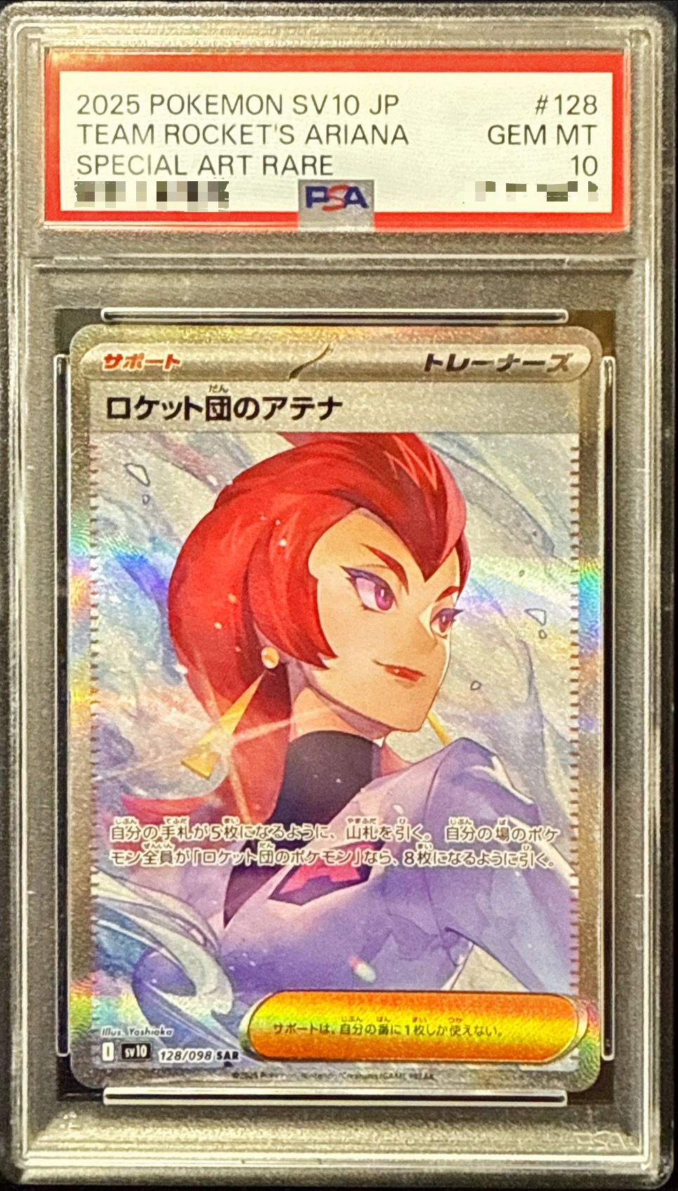 PSA10鑑定済〕ロケット団のアテナ【SAR】{128/098} - カードラッシュ