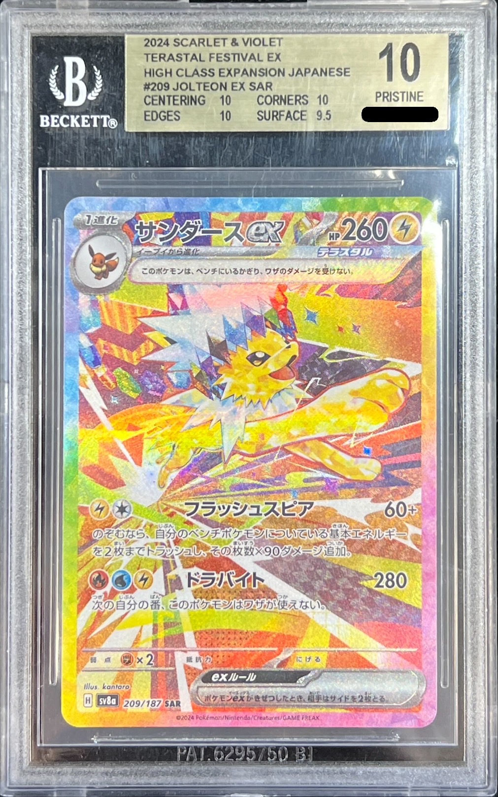 BGS10鑑定済〕サンダースex【SAR】{209/187}