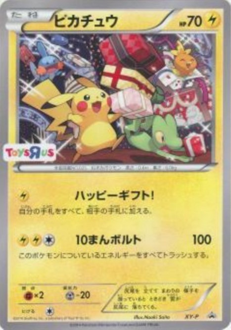 ピカチュウ(ジャンボカード)【P】{XY-P}