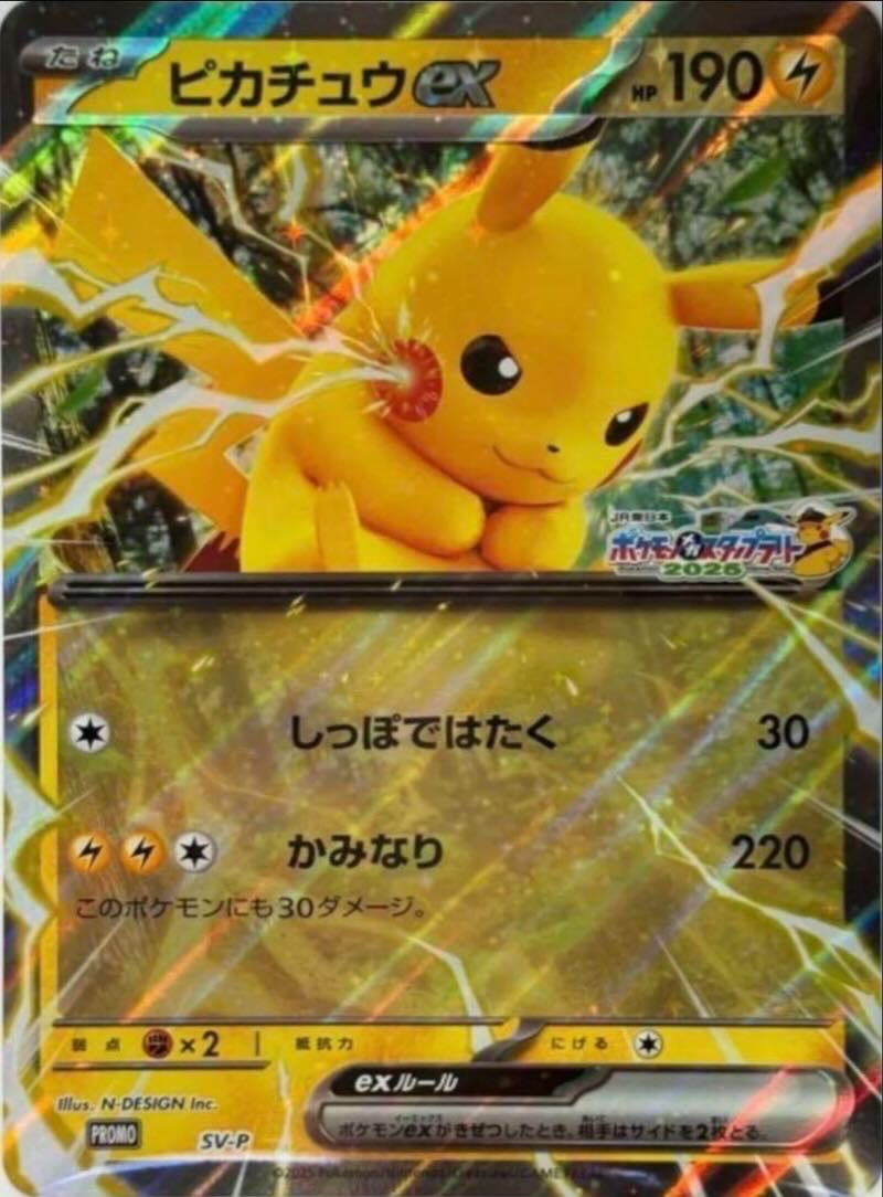 ピカチュウex(ジャンボカード)【P】{SV-P}