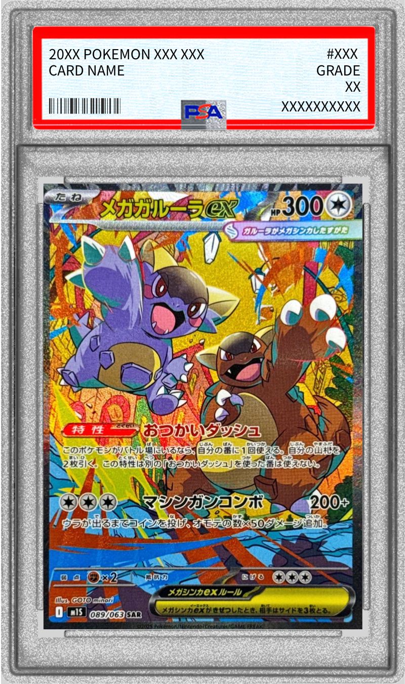 PSA10鑑定済〕メガガルーラex【SAR】{089/063}