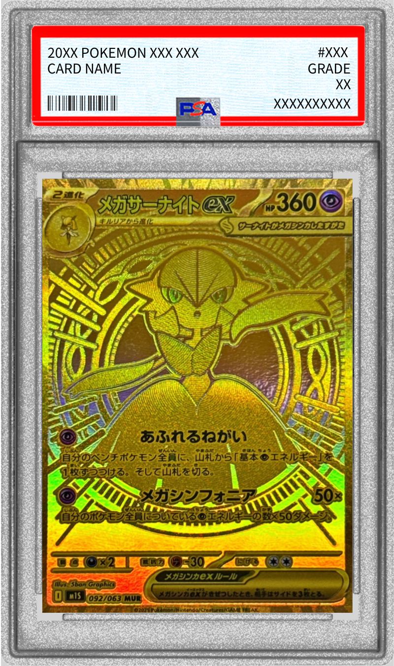PSA9鑑定済〕メガサーナイトex【MUR】{092/063}