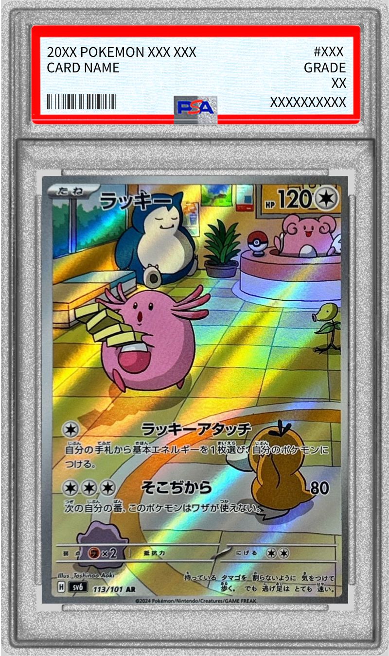 PSA10鑑定済〕ラッキー【AR】{113/101}