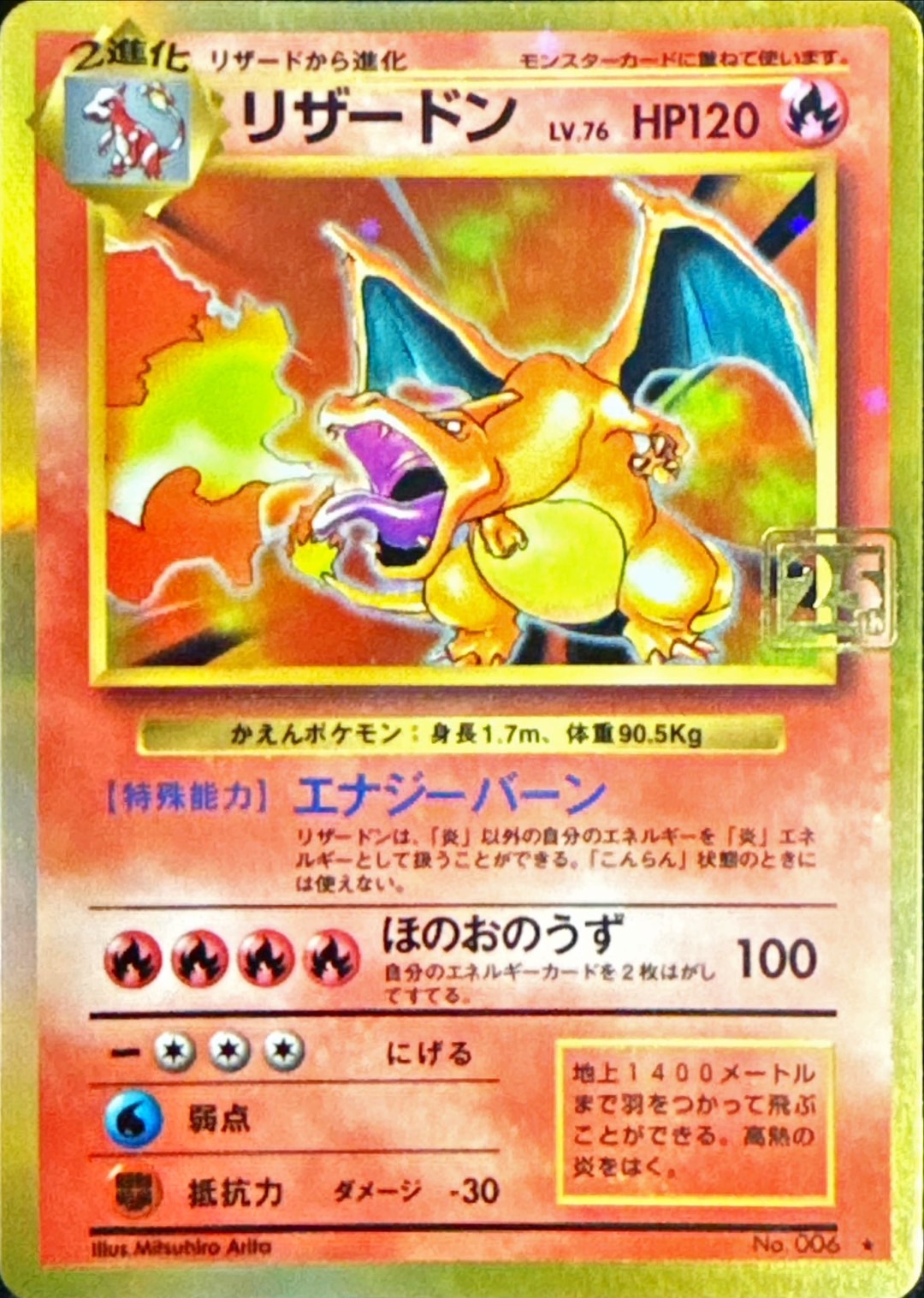 状態A-〕リザードン LV.76(クリーチャーズ25周年記念)【-】{-}