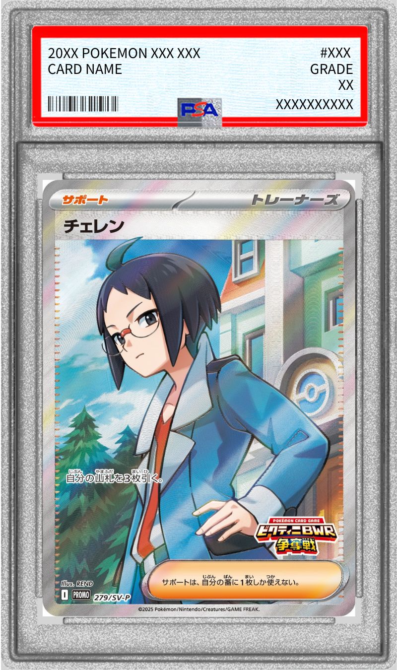 PSA10鑑定済〕チェレン(SR仕様)【P】{279/SV-P}