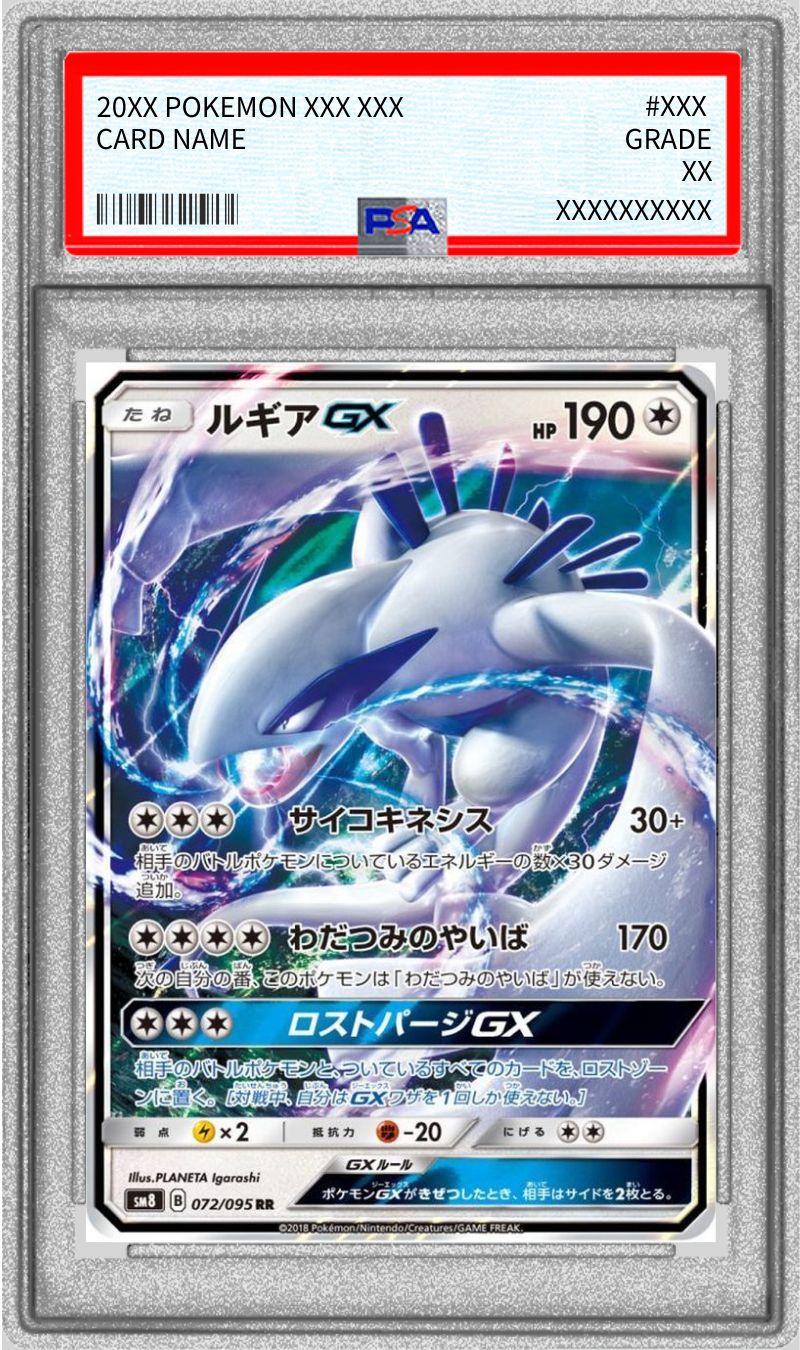 PSA10鑑定済〕ルギアGX【RR】{072/095}