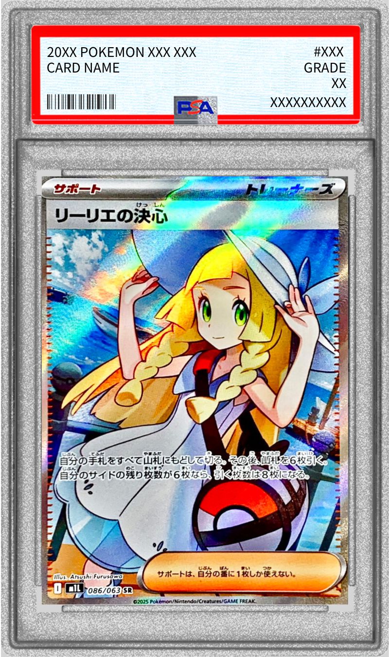 PSA9鑑定済〕リーリエの決心【SR】{086/063}