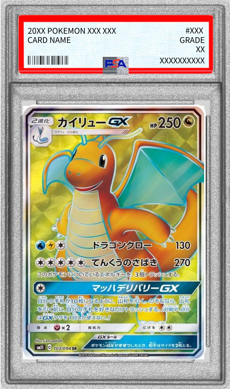 PSA9鑑定済〕カイリューGX【SR】{103/094}
