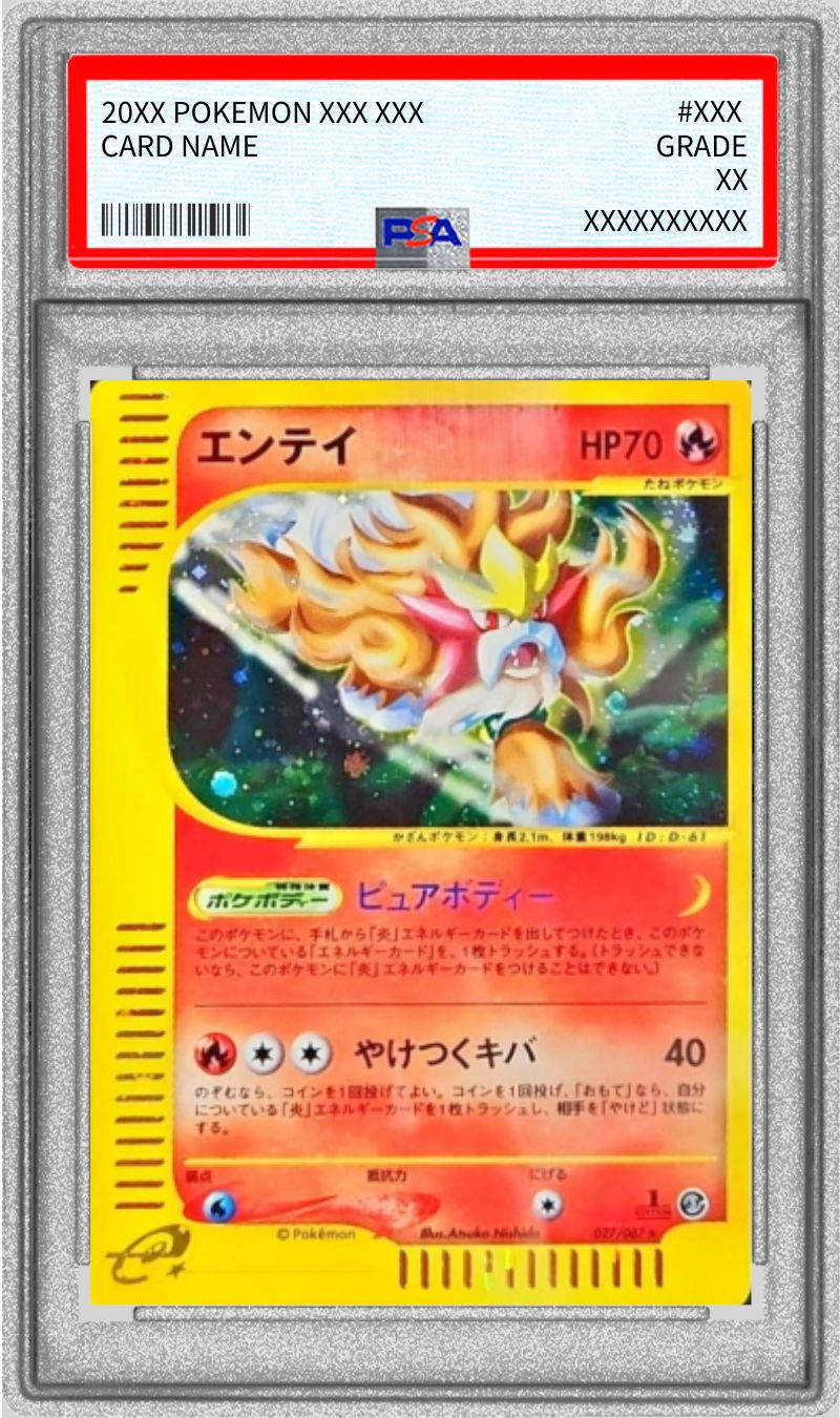 PSA9鑑定済〕エンテイ(カードe/1ED)【-】{027/087}