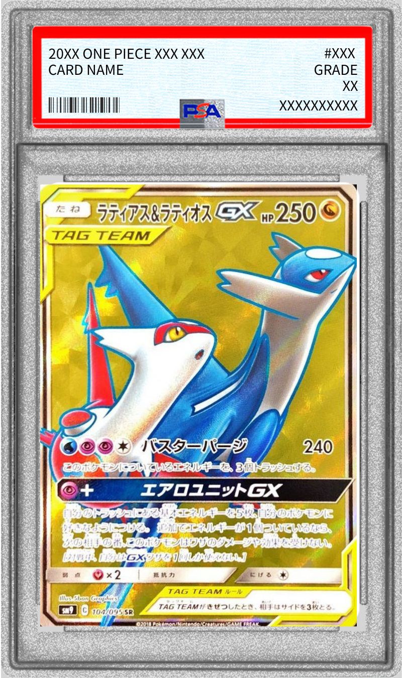 PSA9鑑定済〕ラティアス＆ラティオスGX【SR】{104/095}