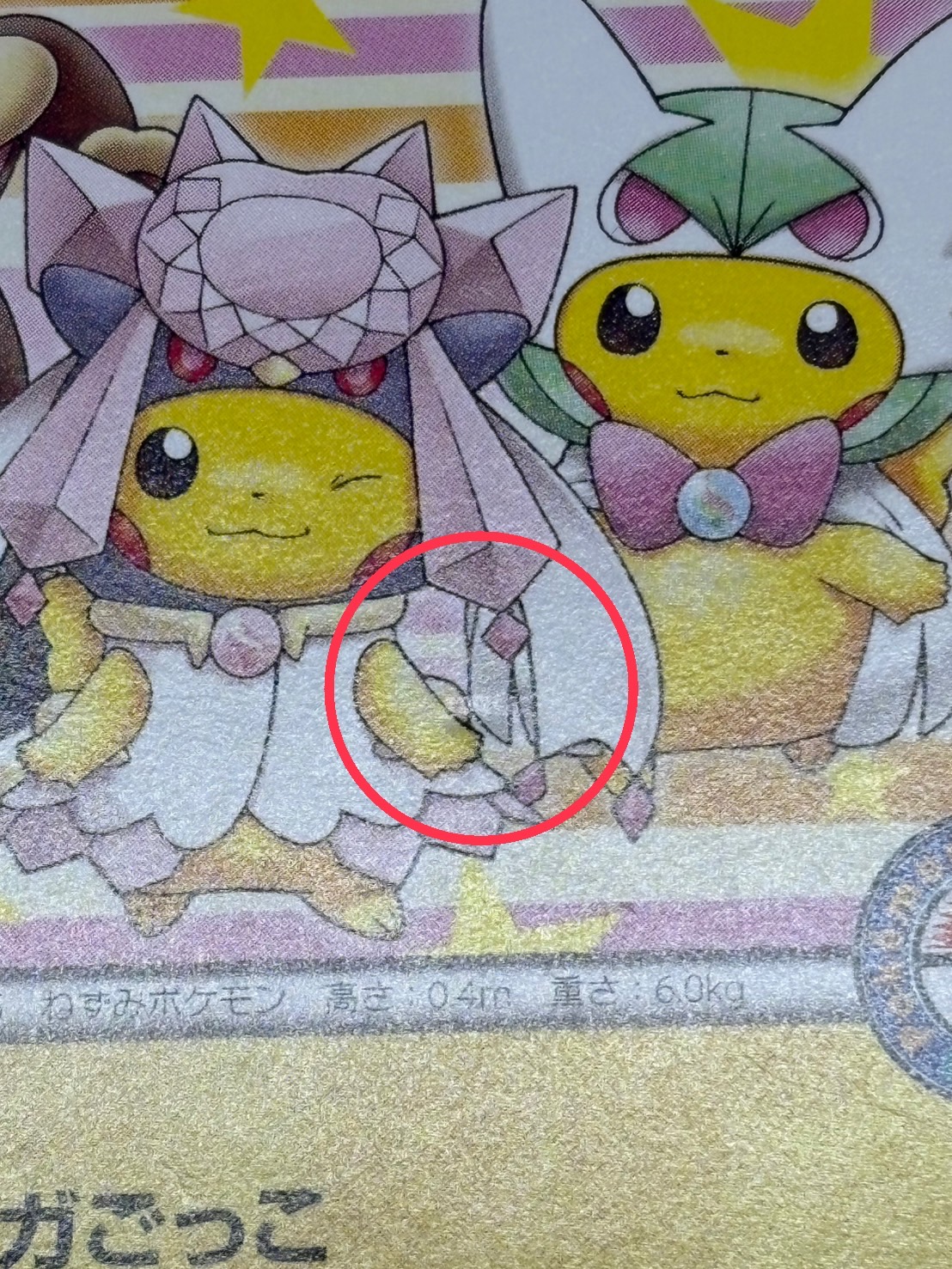 状態B〕ポンチョを着たピカチュウ【P】{275/XY-P}