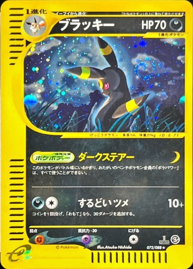 ブラッキー(カードe/1ED)【☆】{072/088}