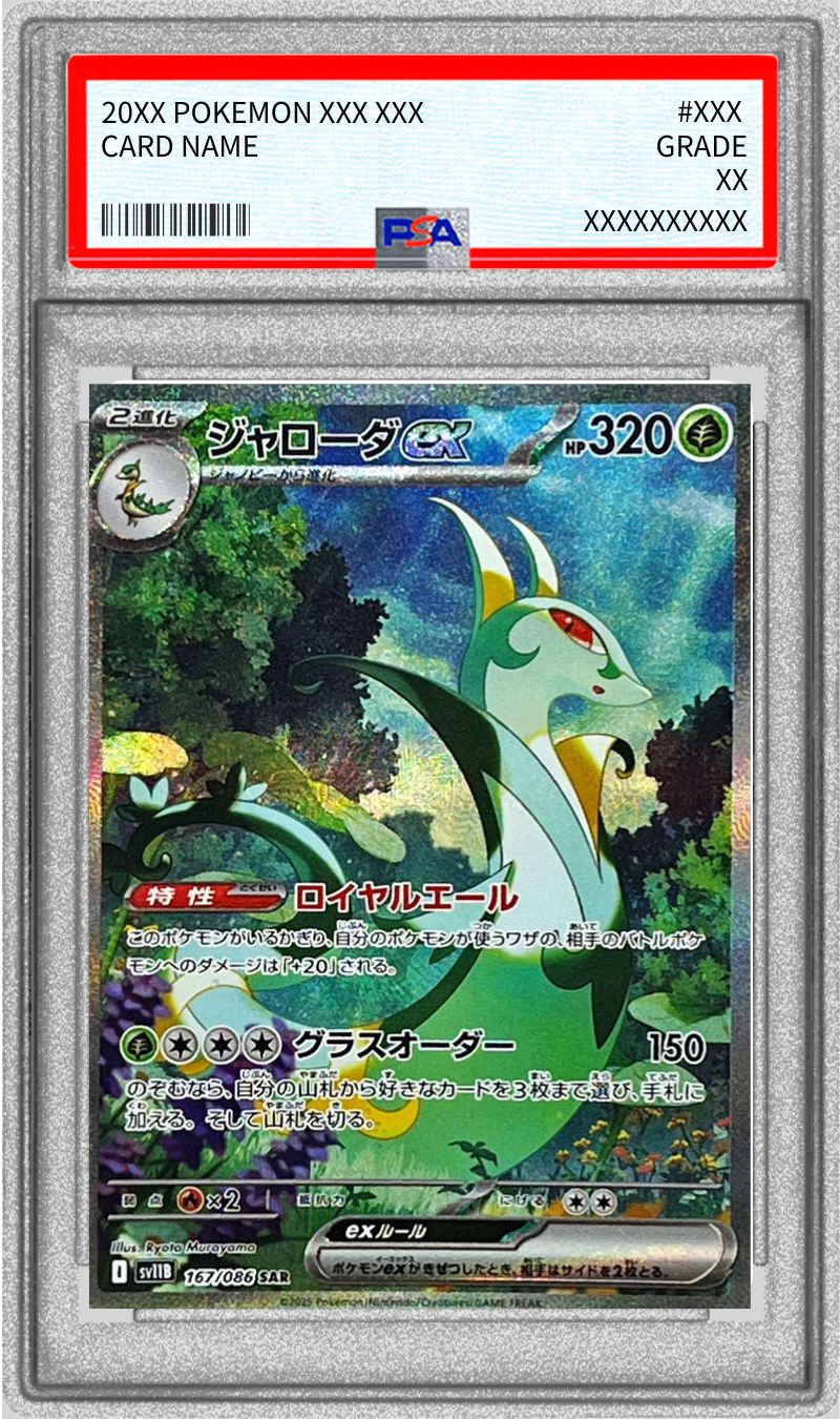 PSA10鑑定済〕ジャローダex【SAR】{167/086}