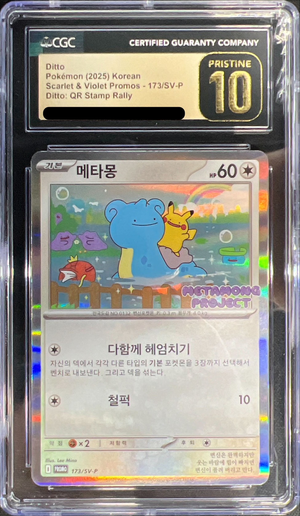 CGC10黒鑑定済〕メタモン(韓国語版)【P】{173/SV-P}