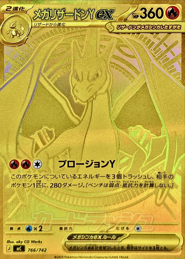 状態A-〕メガリザードンYex(MUR仕様)【-】{766/742} - カードラッシュ