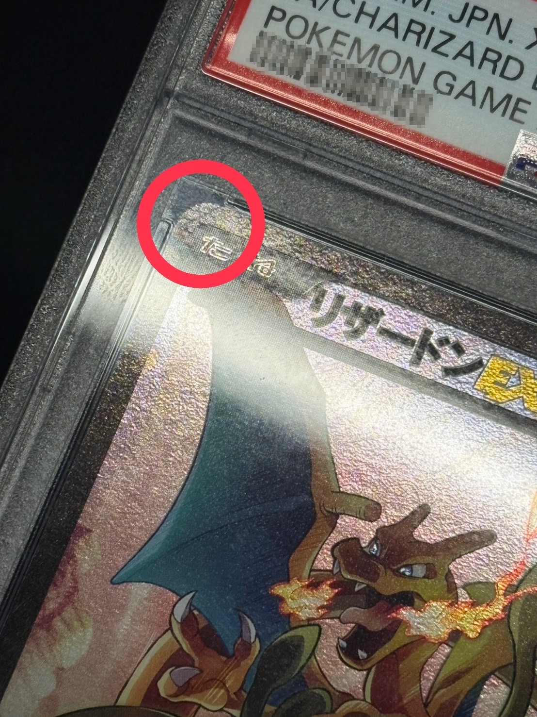 状態難/PSA10鑑定済〕リザードンEX【P】{276/XY-P}