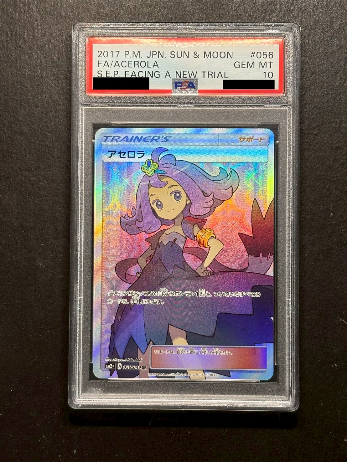 PSA10鑑定済〕アセロラ【SR】{056/049}