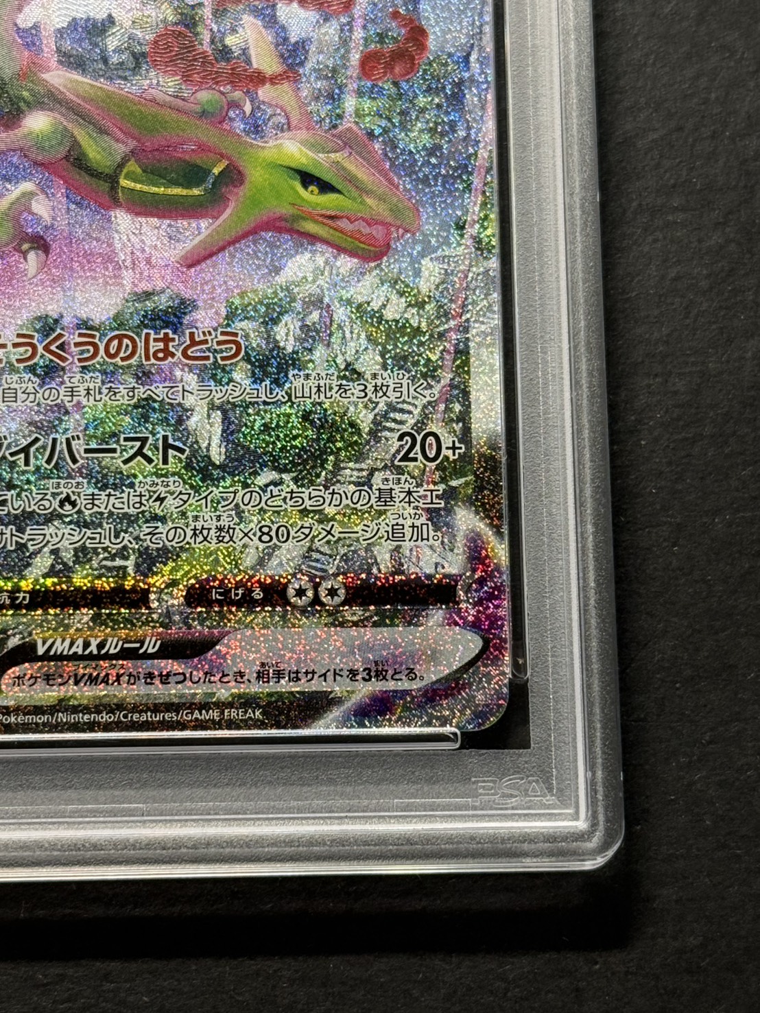 PSA10鑑定済〕レックウザVMAX(SA)【HR】{083/067}