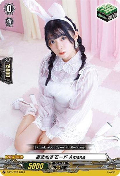 あまねすモードAmane【PR】{D-PR/787}《その他》